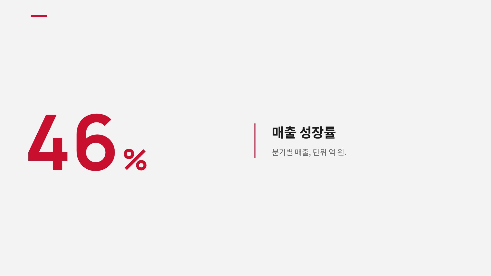 레드 컴퍼니 10번째 슬라이드
