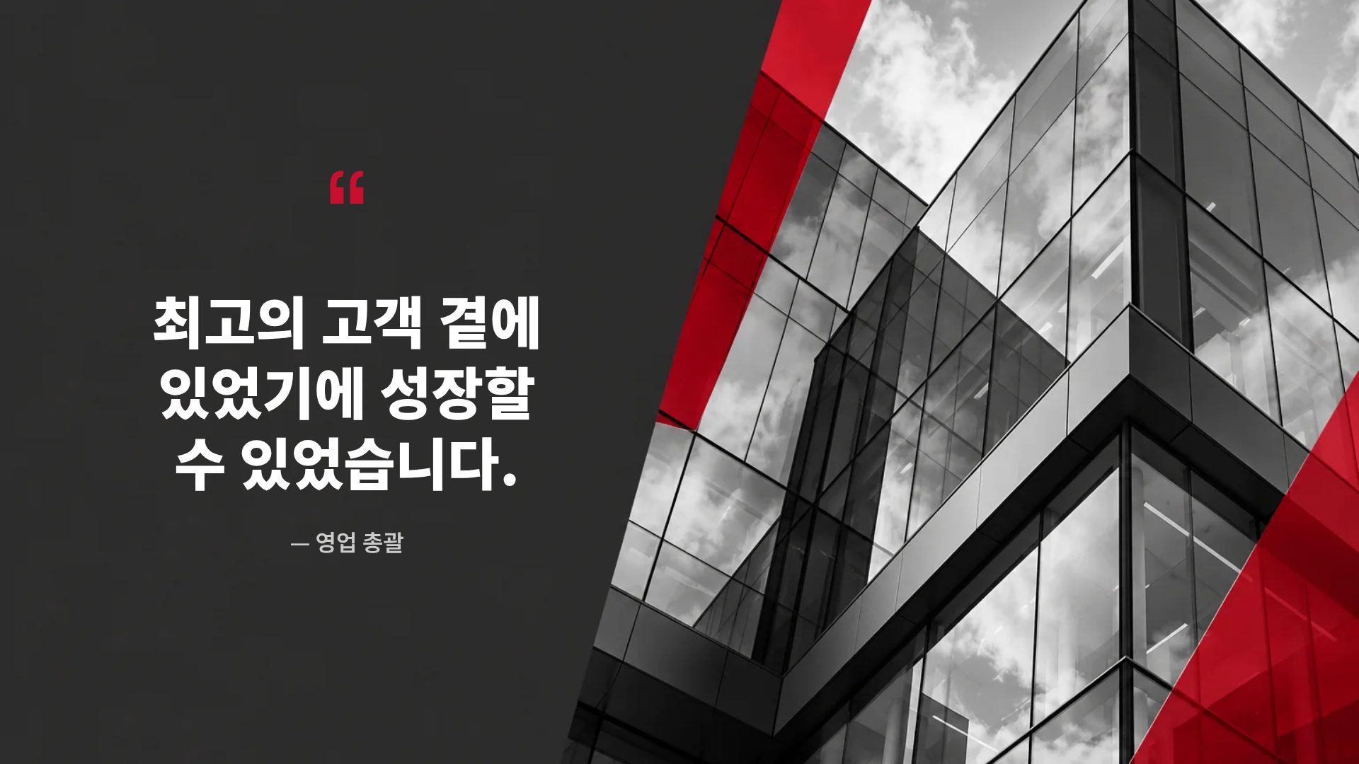 레드 컴퍼니 11번째 슬라이드