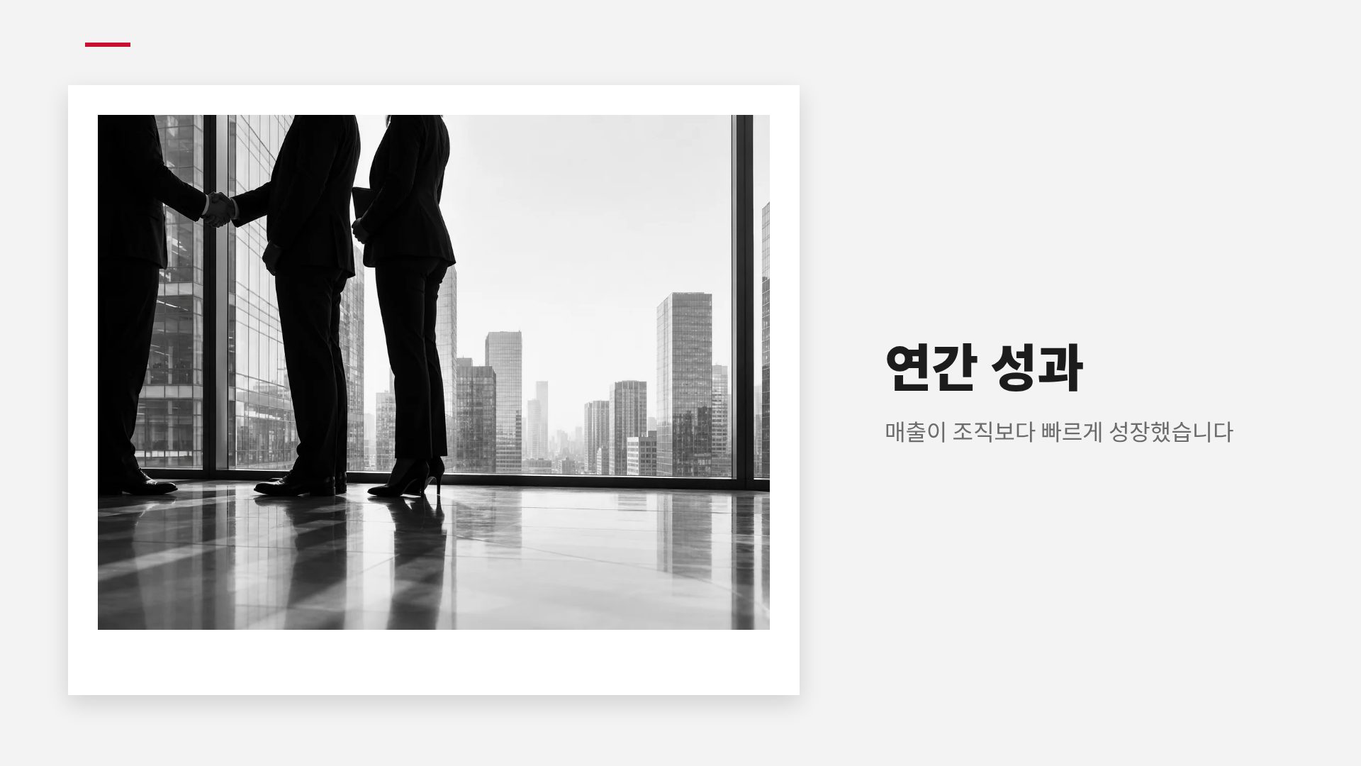 레드 컴퍼니 13번째 슬라이드