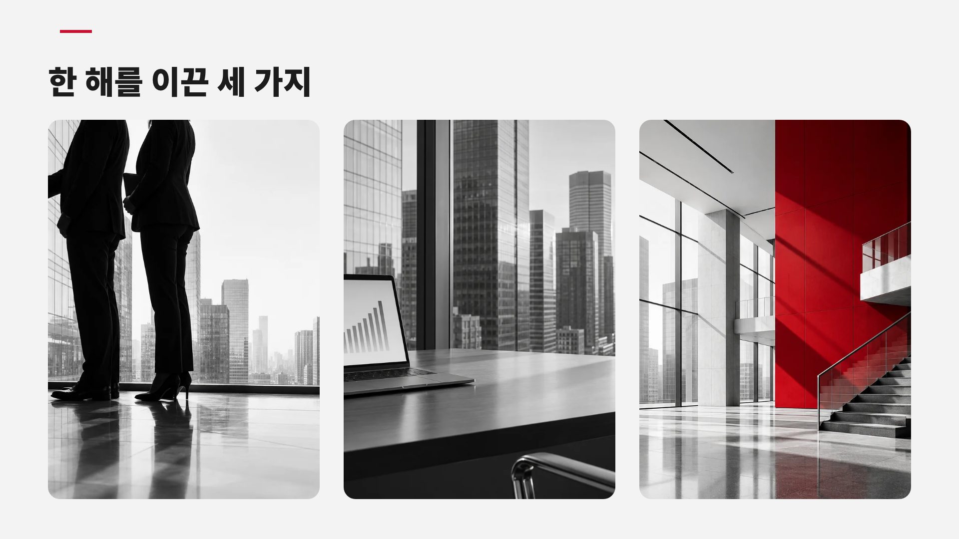 레드 컴퍼니 14번째 슬라이드