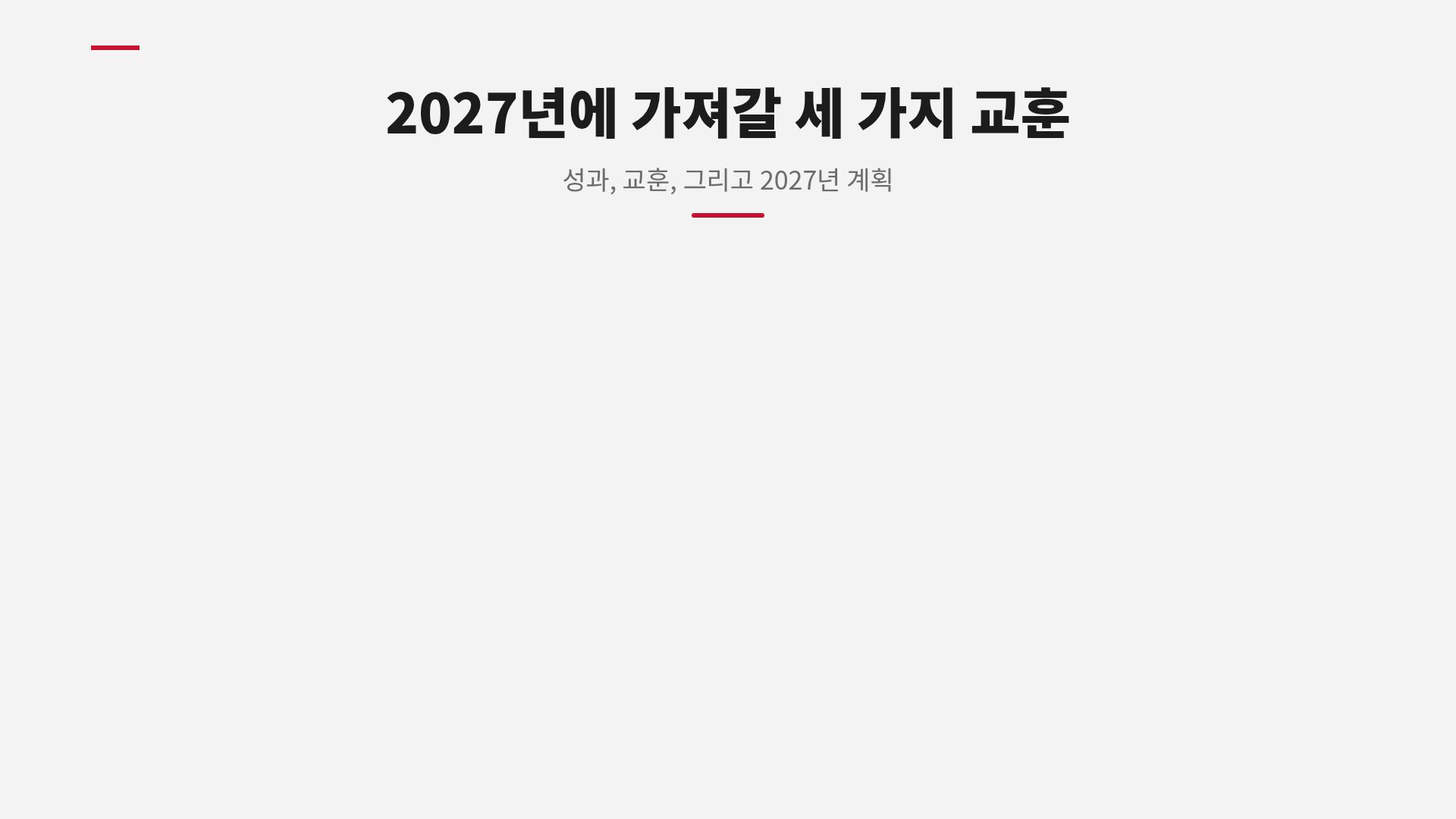 레드 컴퍼니 15번째 슬라이드