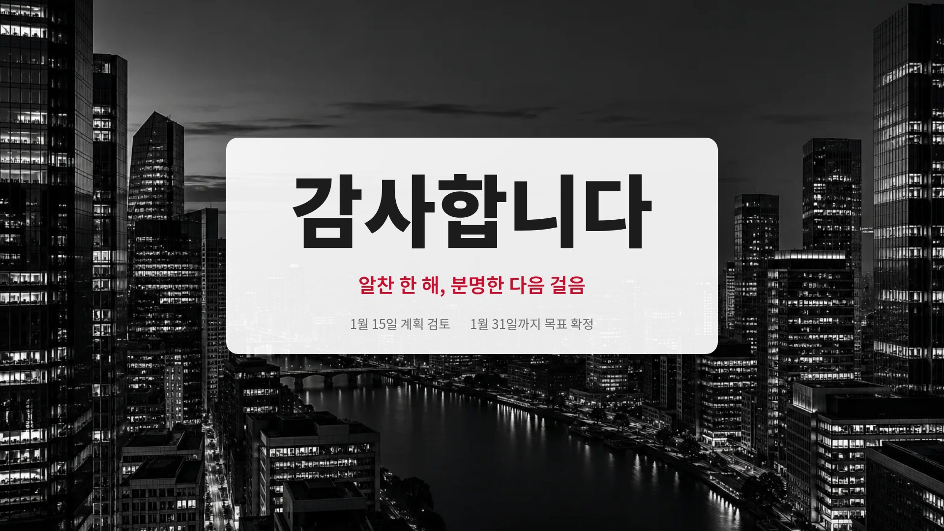레드 컴퍼니 18번째 슬라이드