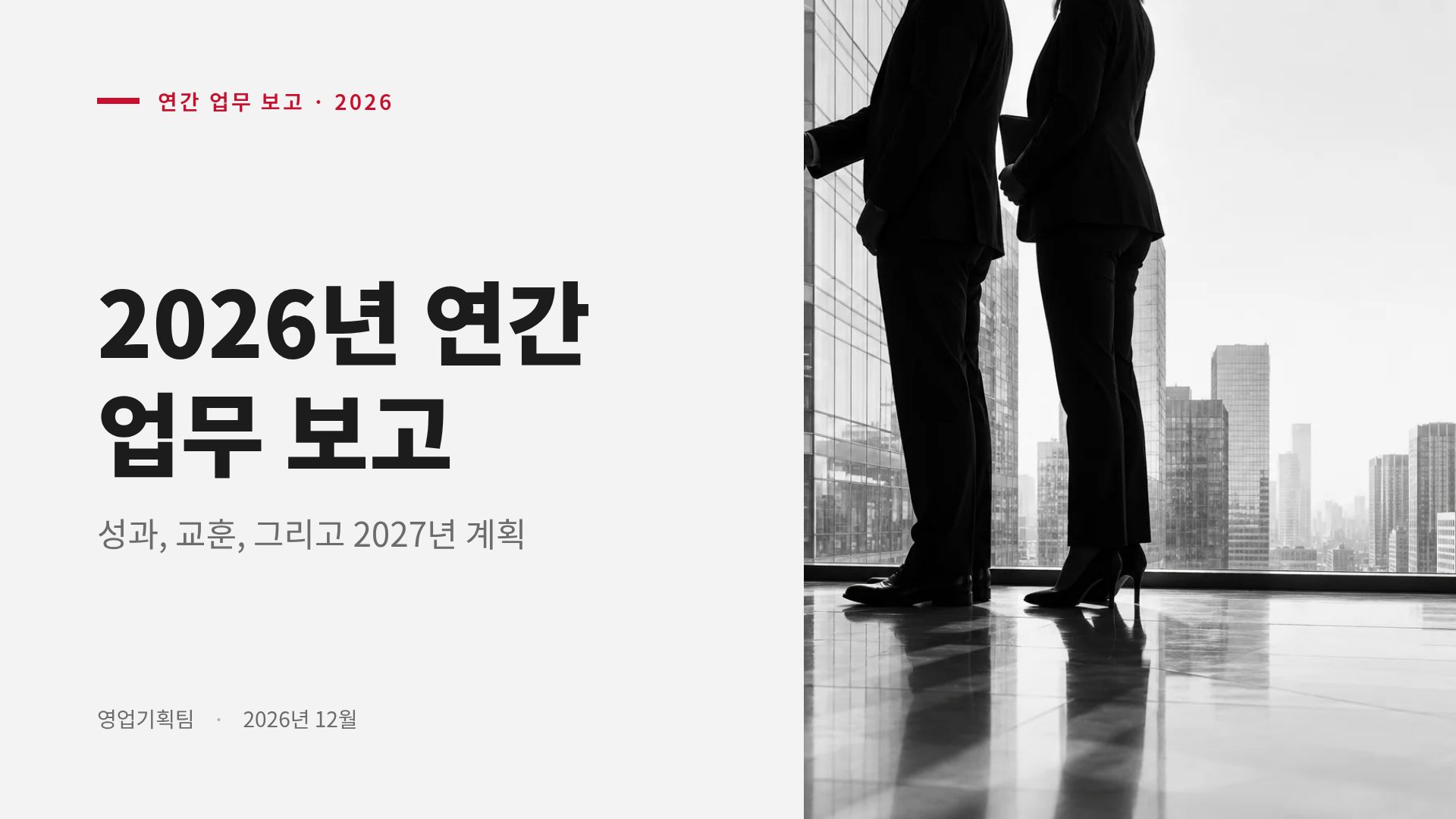 레드 컴퍼니 2번째 슬라이드