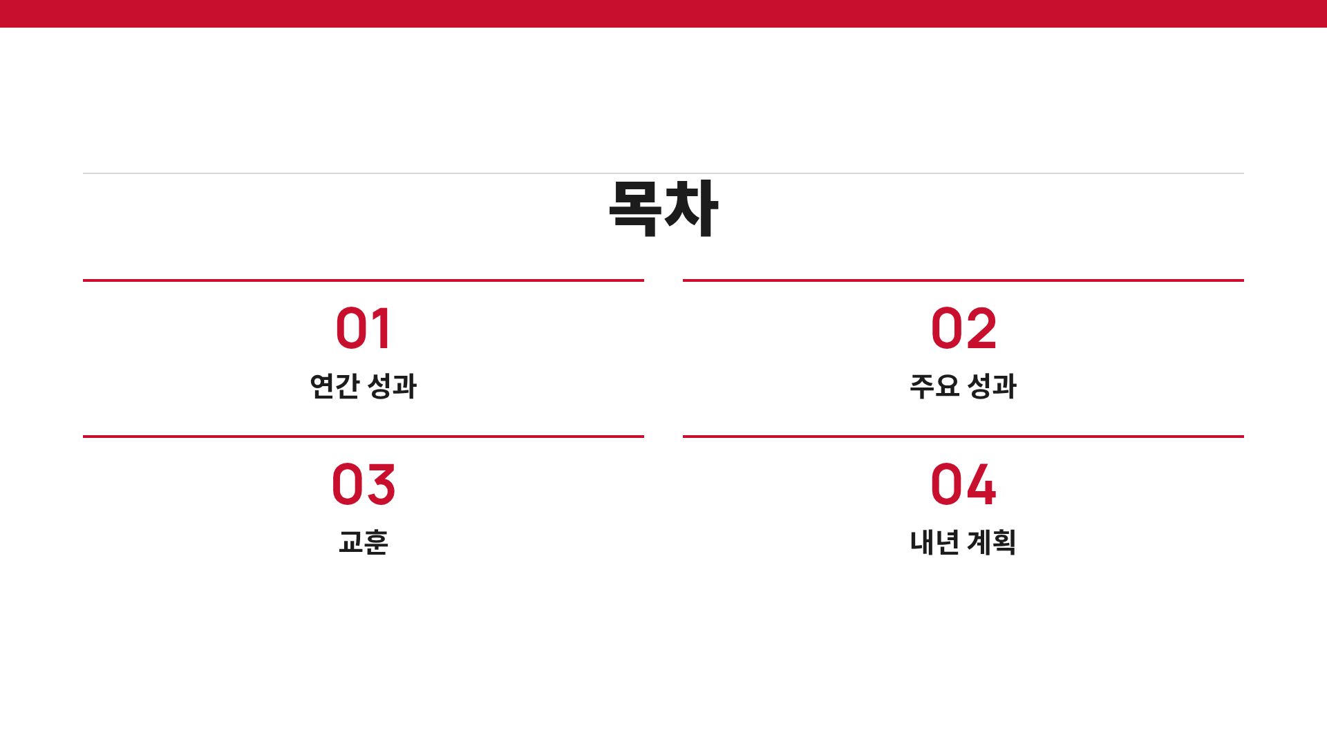 레드 컴퍼니 3번째 슬라이드