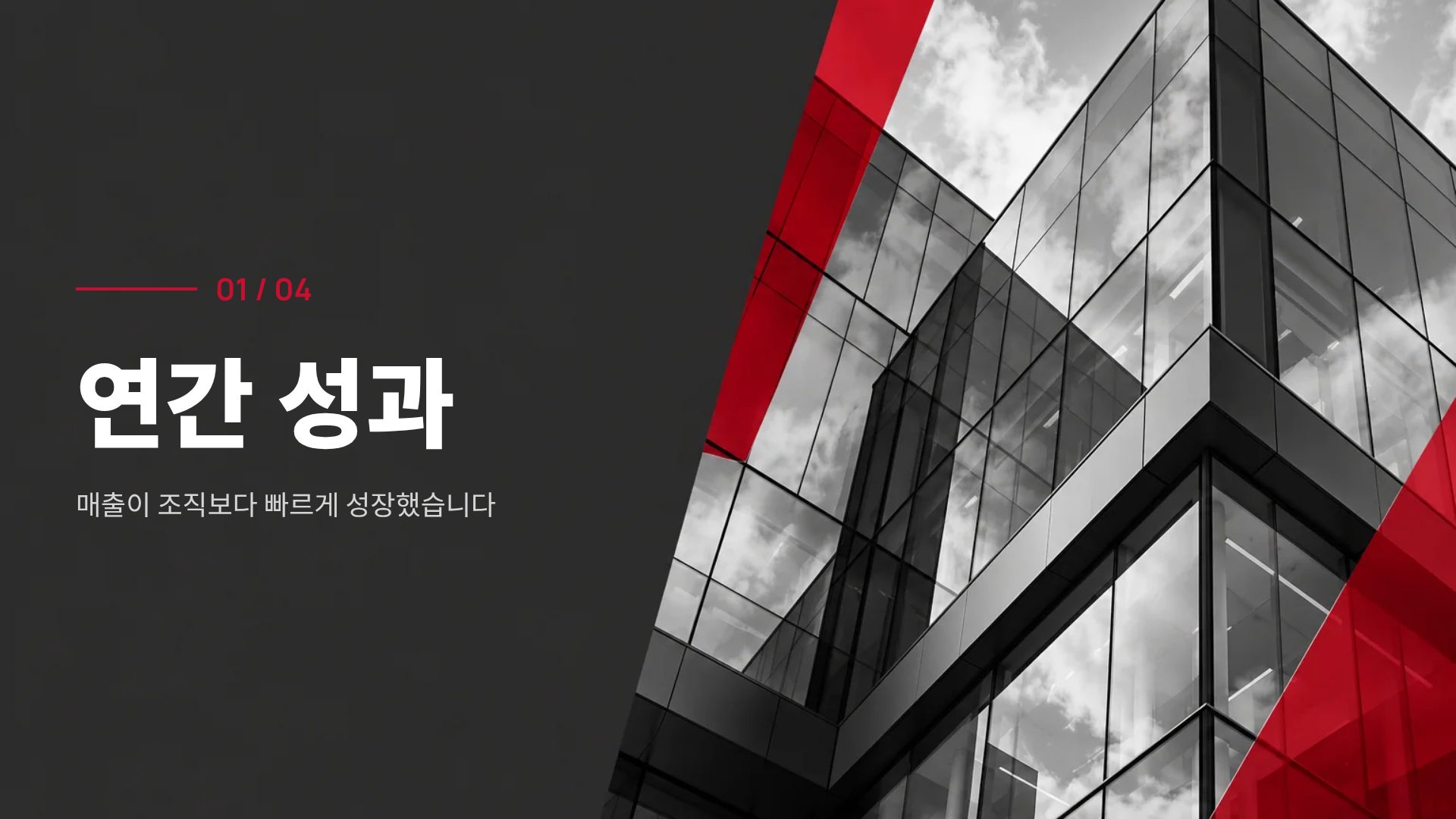 레드 컴퍼니 4번째 슬라이드