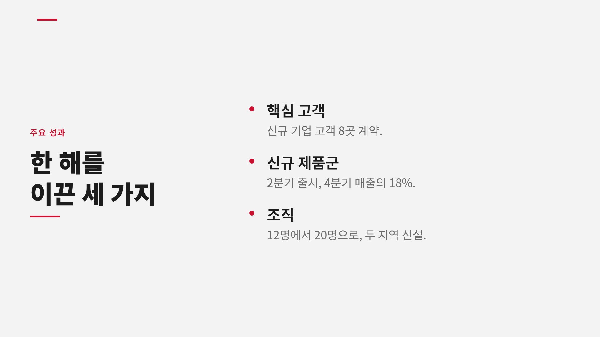 레드 컴퍼니 5번째 슬라이드