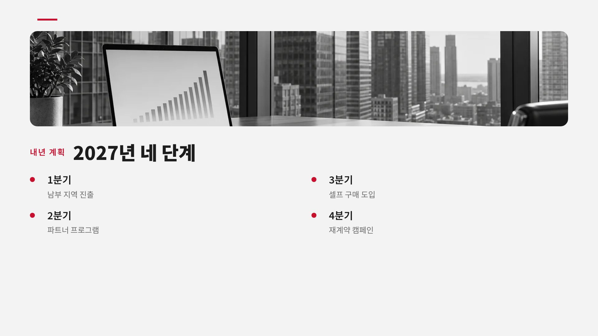 레드 컴퍼니 6번째 슬라이드