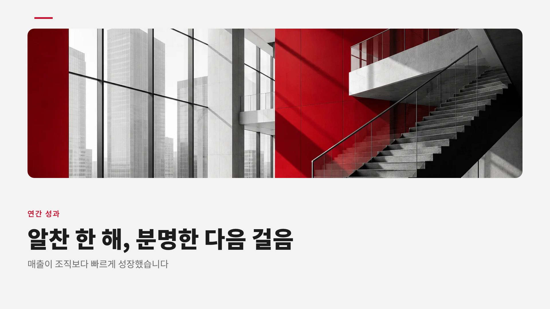 레드 컴퍼니 7번째 슬라이드