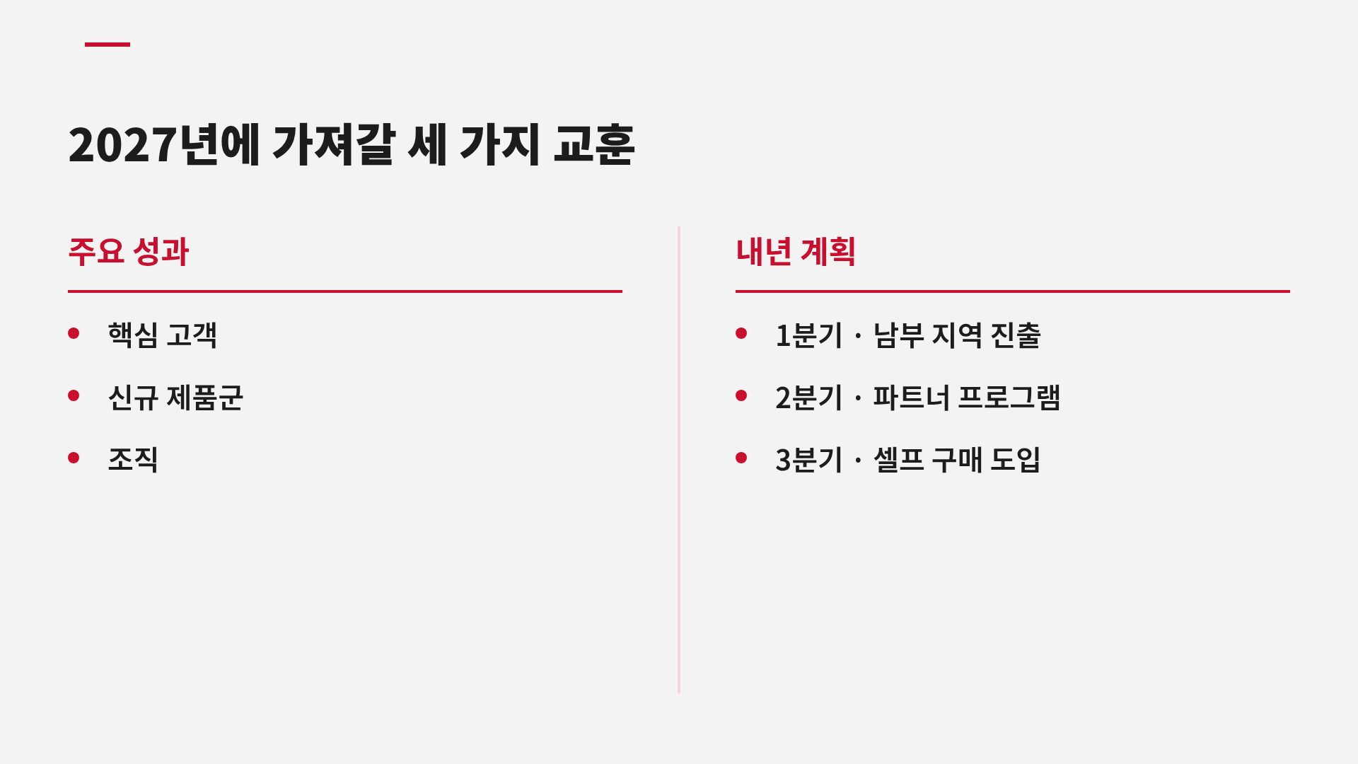 레드 컴퍼니 8번째 슬라이드