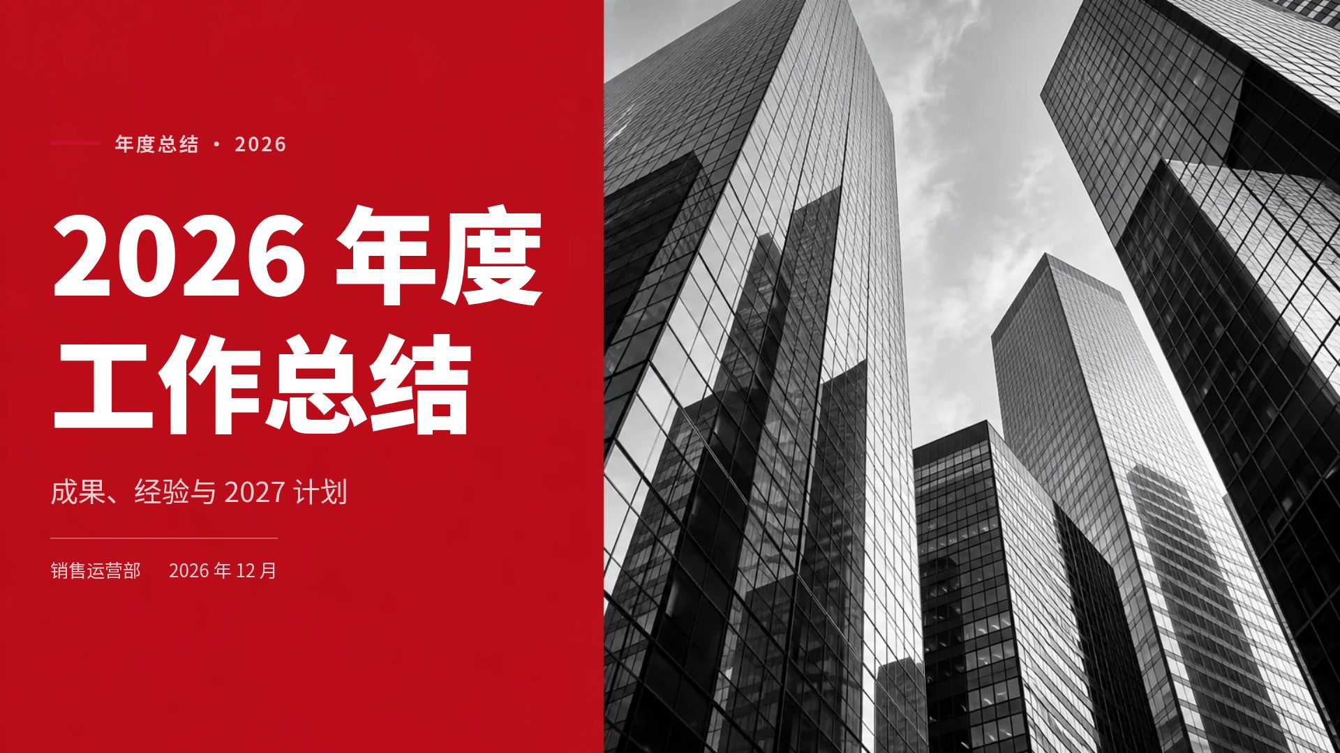 红色企业