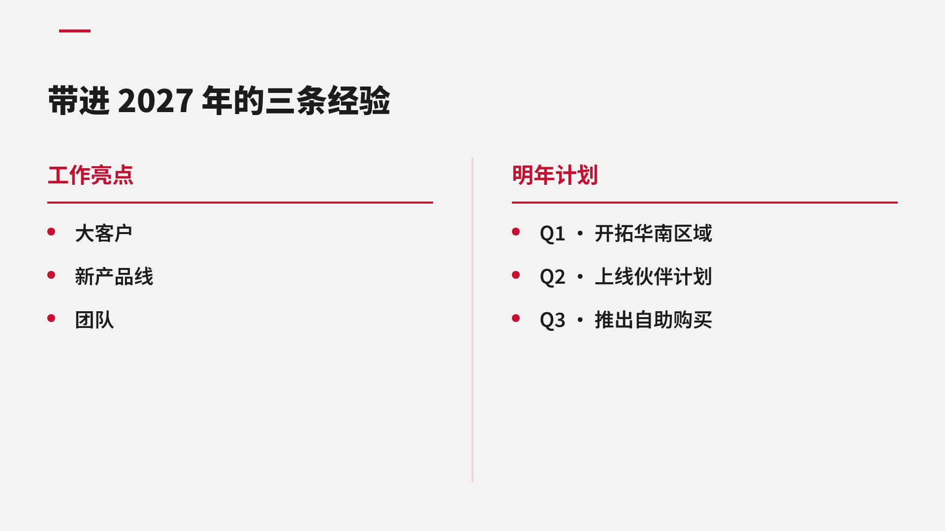 红色企业 第 8 页