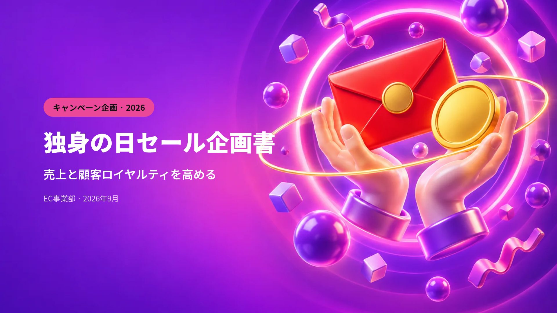 レッドエンベロープ