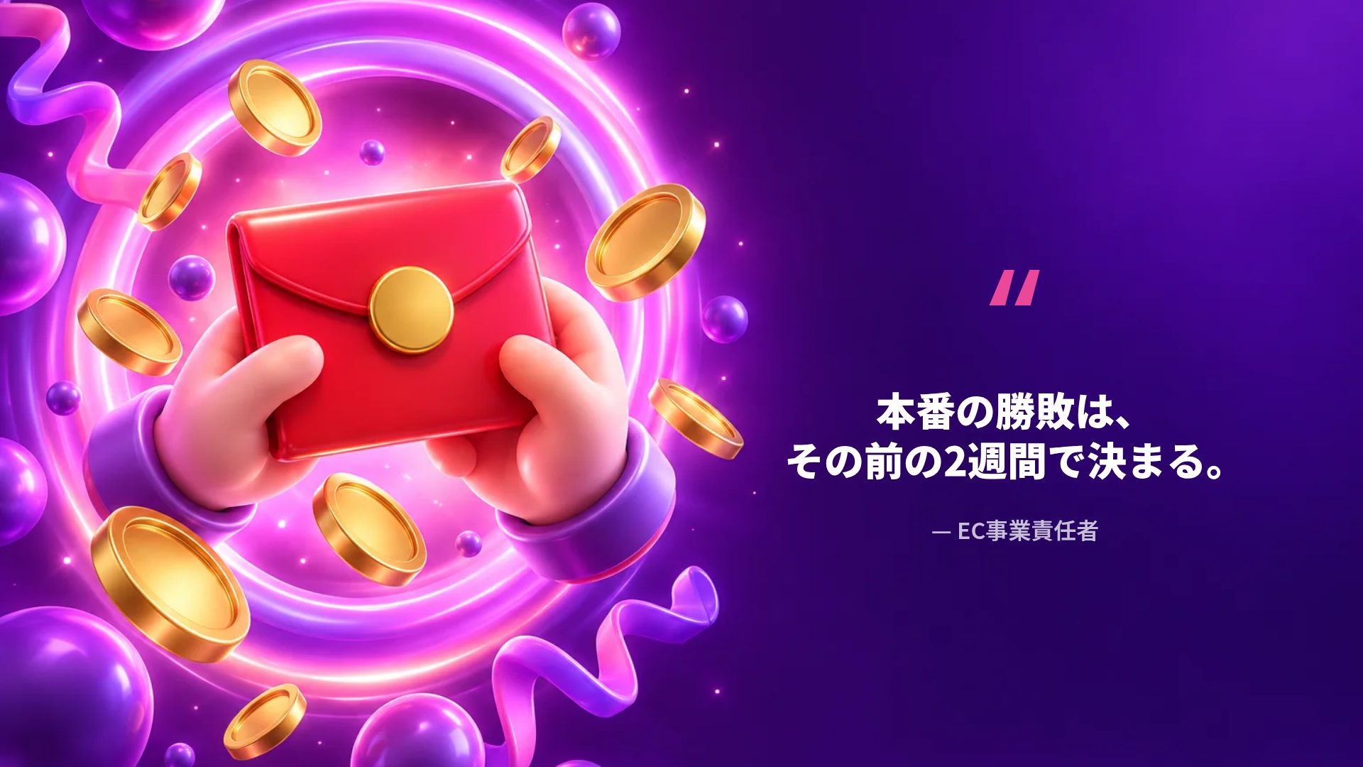 レッドエンベロープ スライド 11
