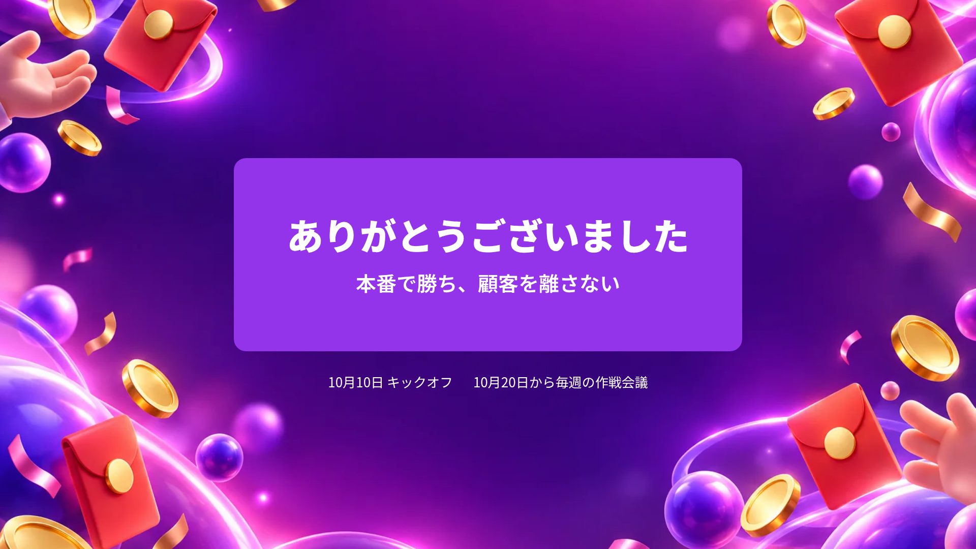 レッドエンベロープ スライド 18