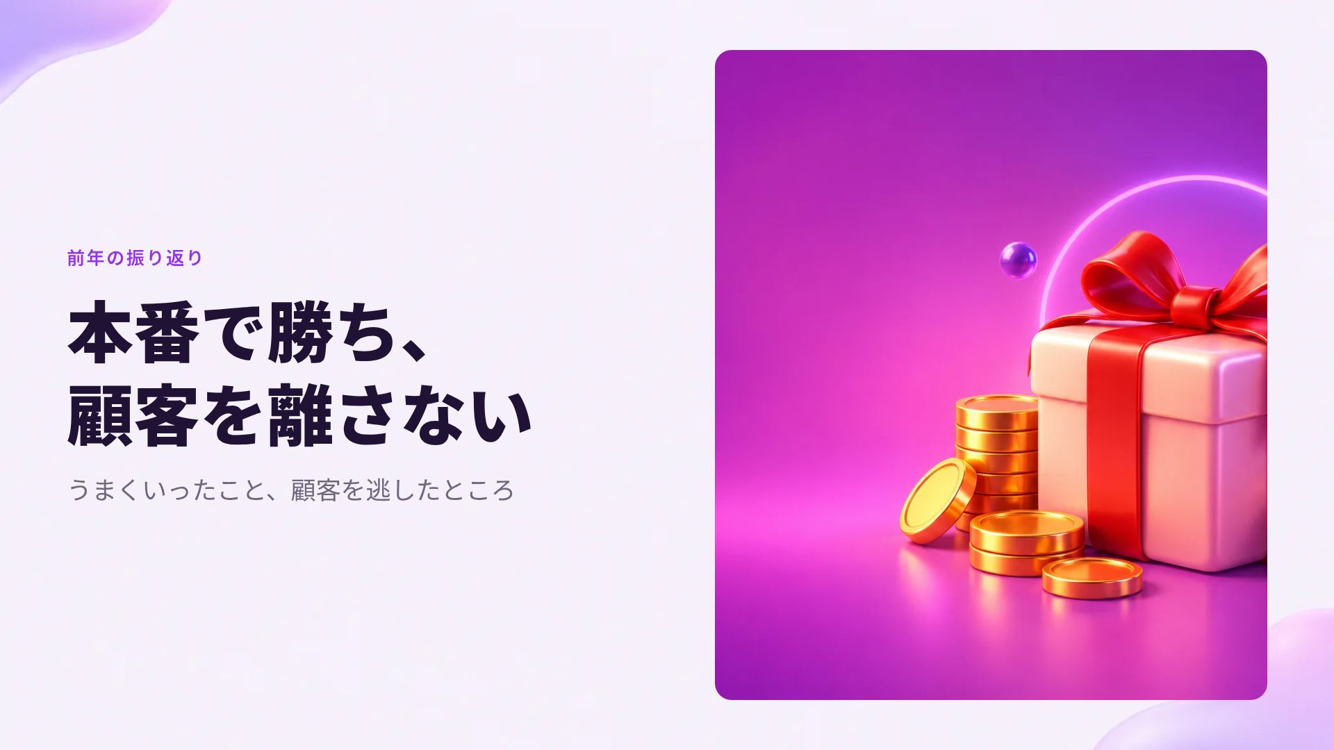 レッドエンベロープ スライド 7
