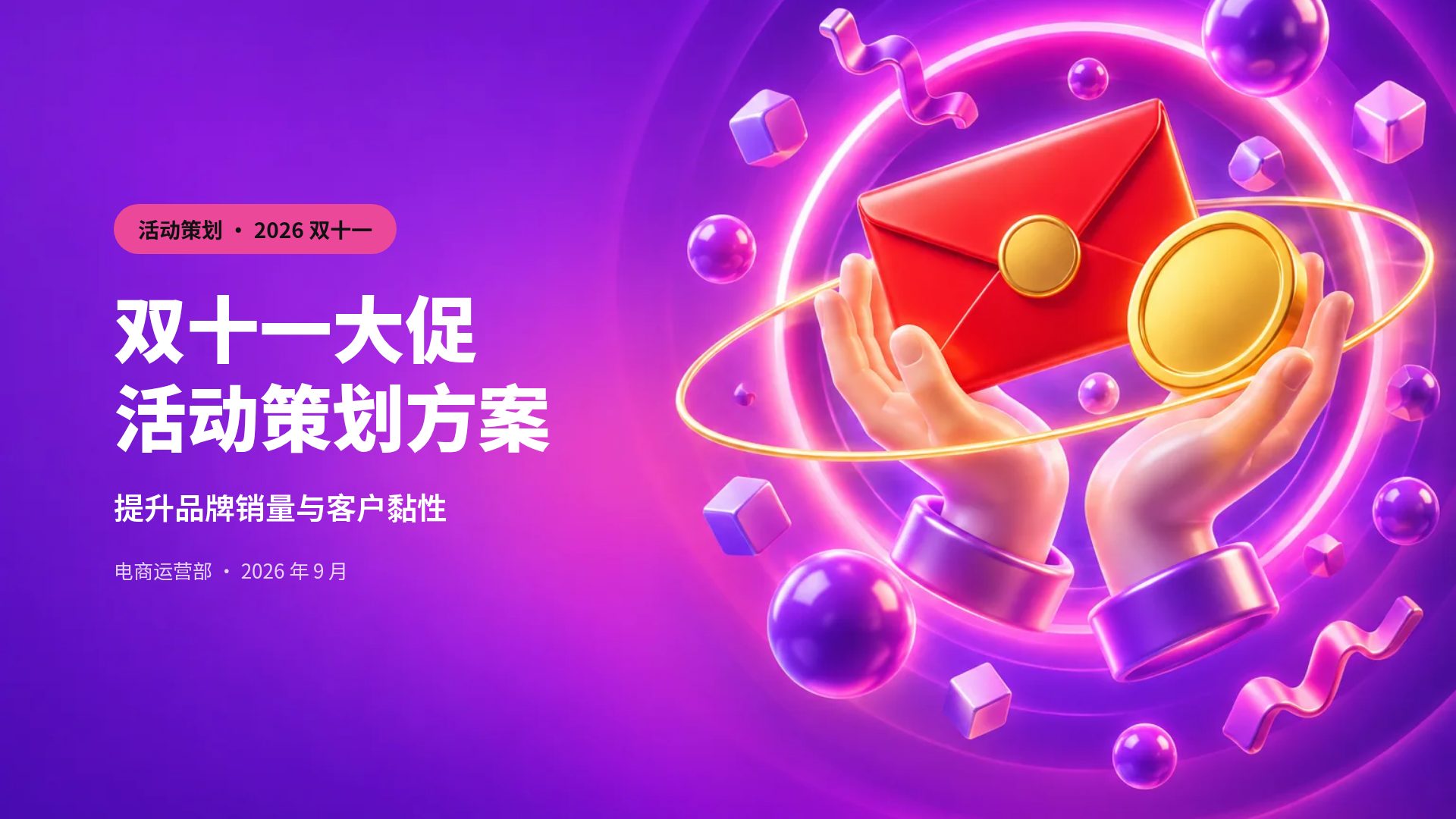 红包狂欢
