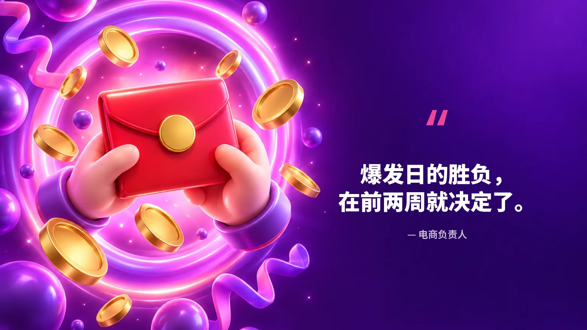 红包狂欢 第 11 页