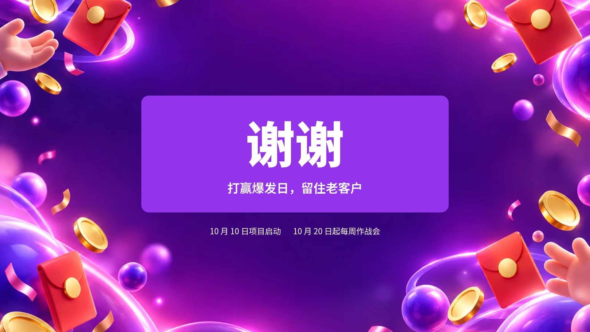 红包狂欢 第 18 页