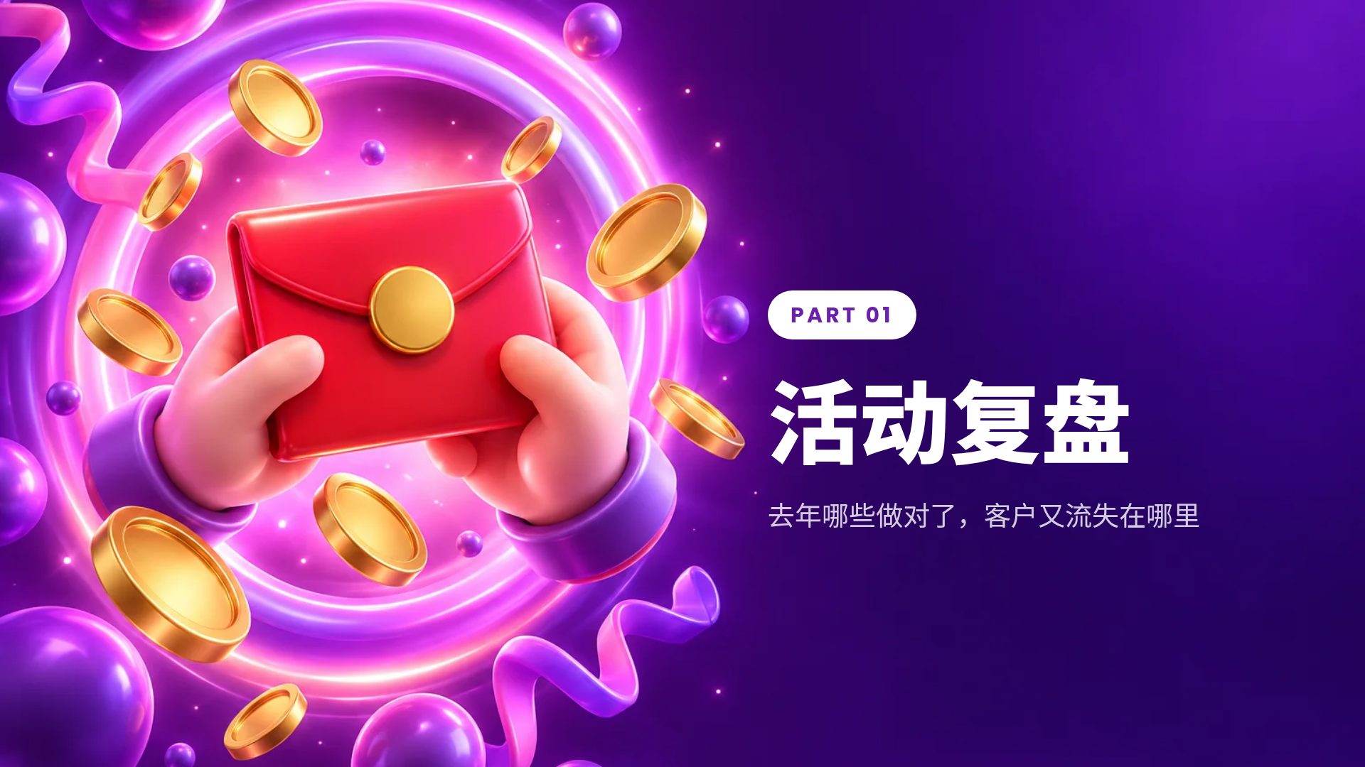 红包狂欢 第 4 页