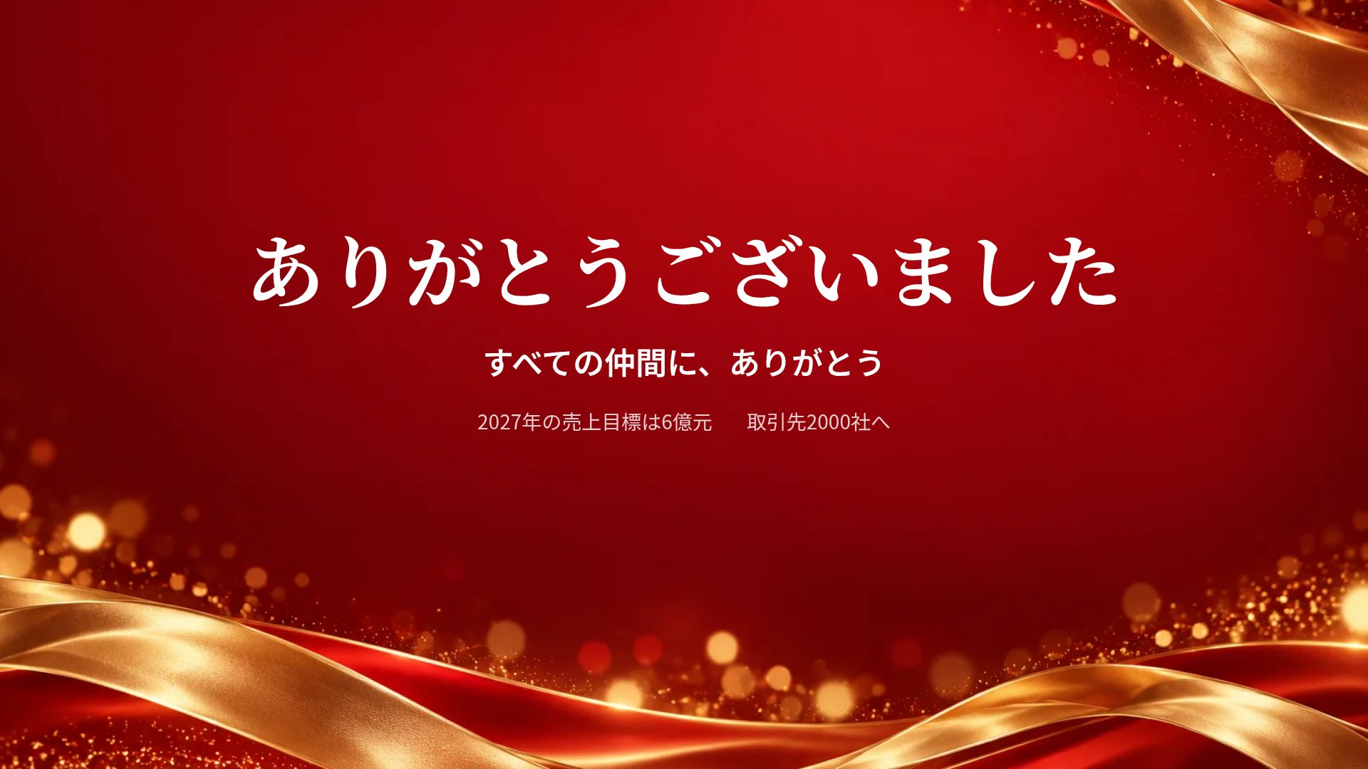 レッドゴールドレビュー スライド 18