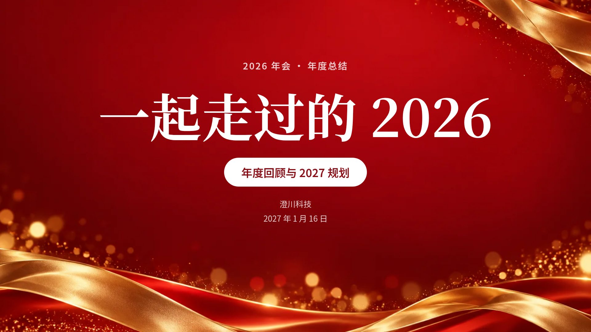 红金年会