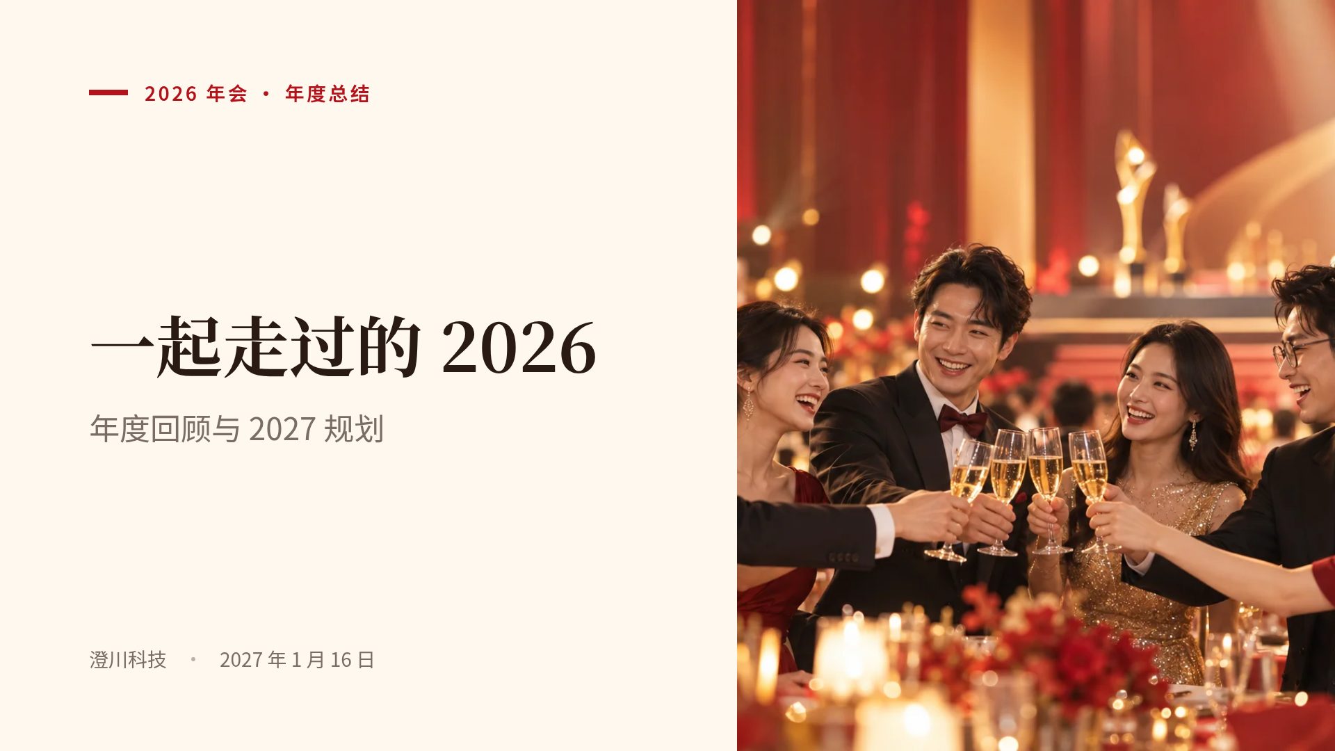 红金年会 第 2 页