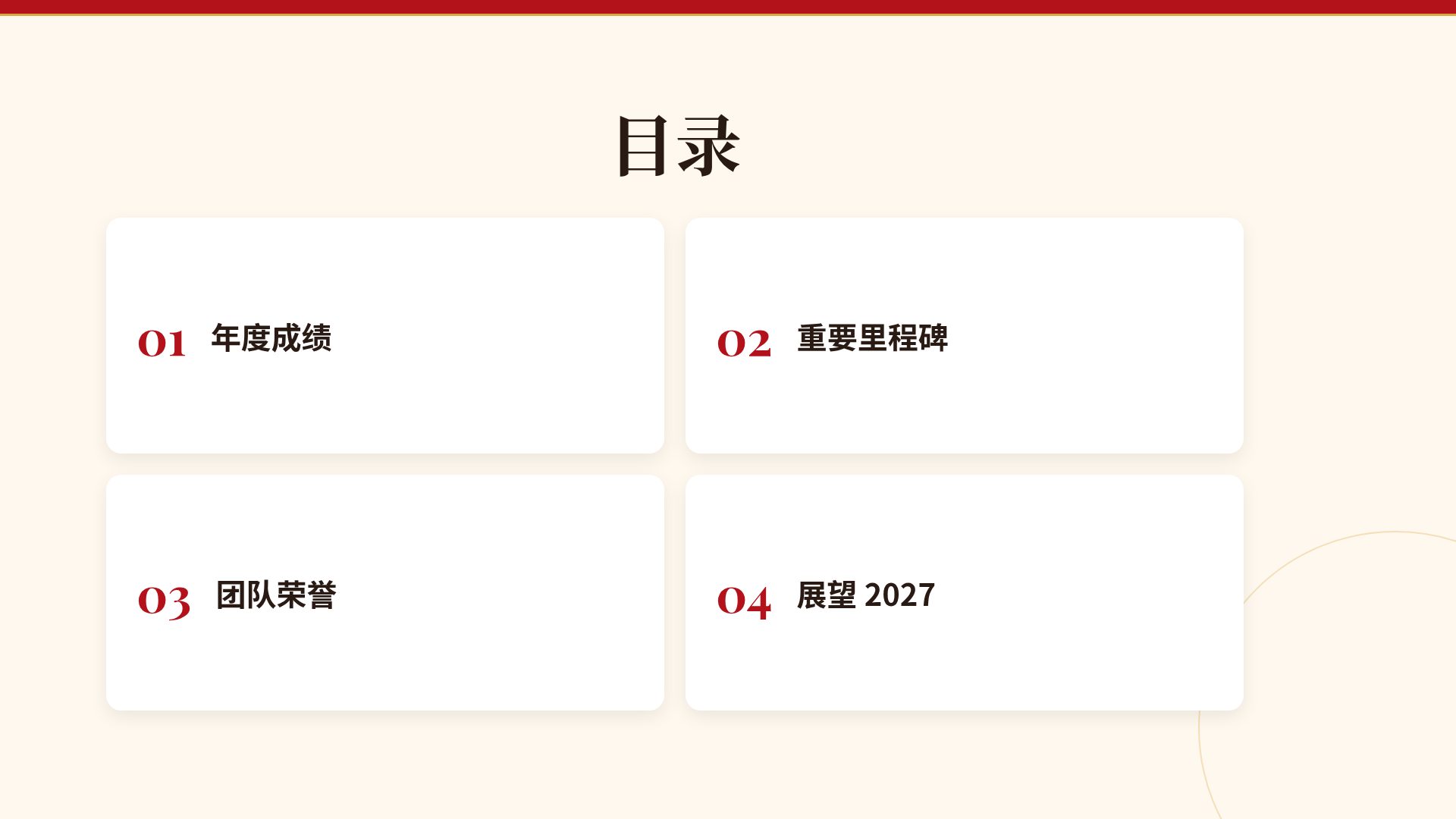 红金年会 第 3 页