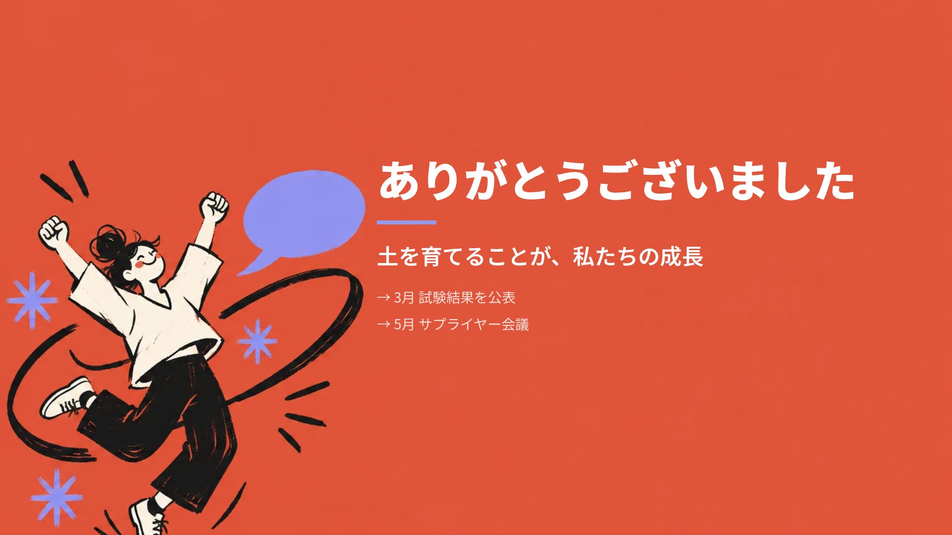 レッドジャンプ スライド 18