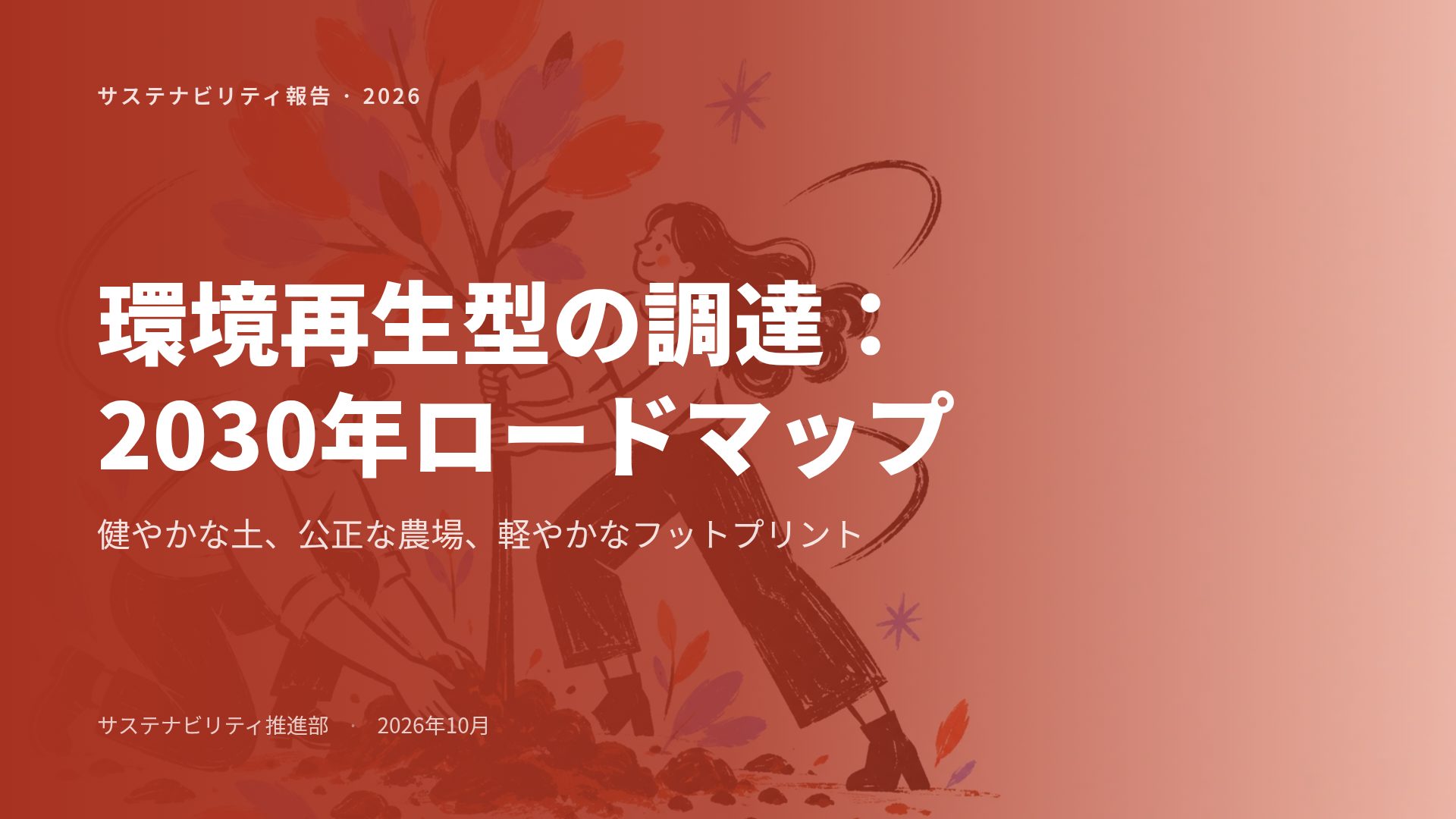 レッドジャンプ スライド 2