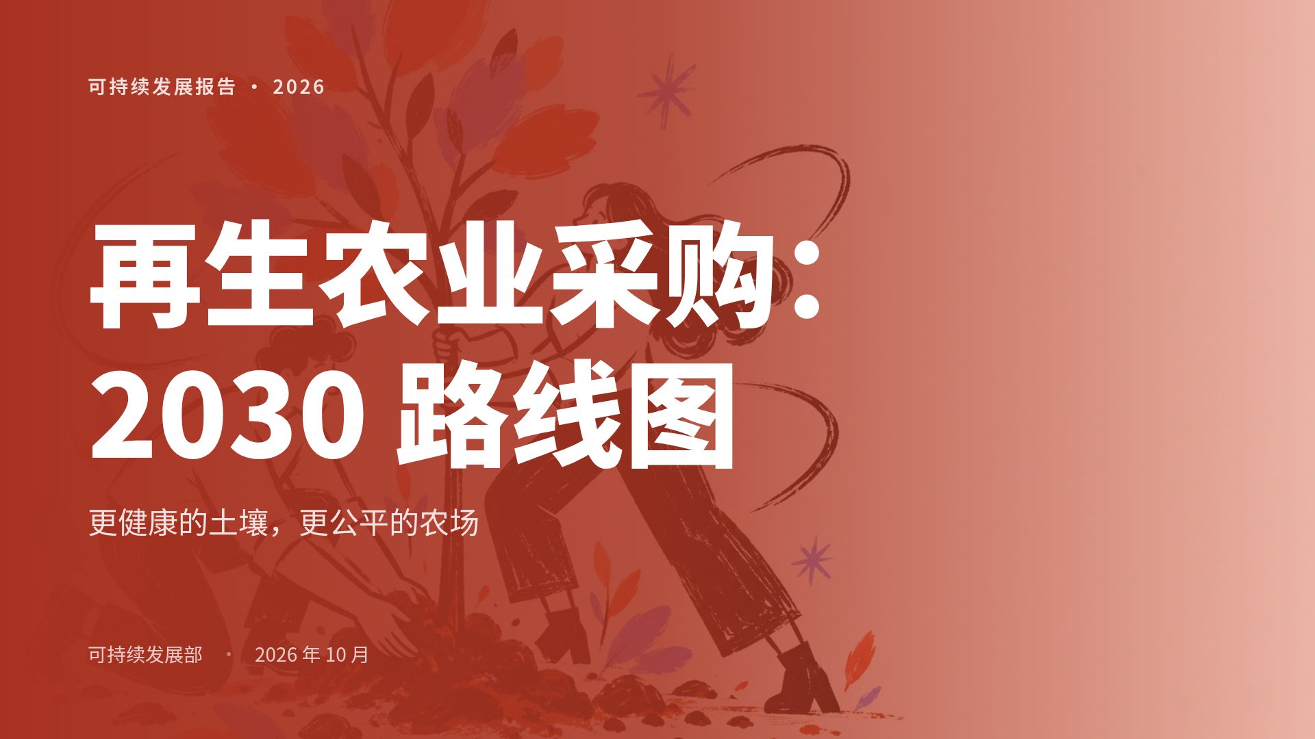 红色跃动 第 2 页