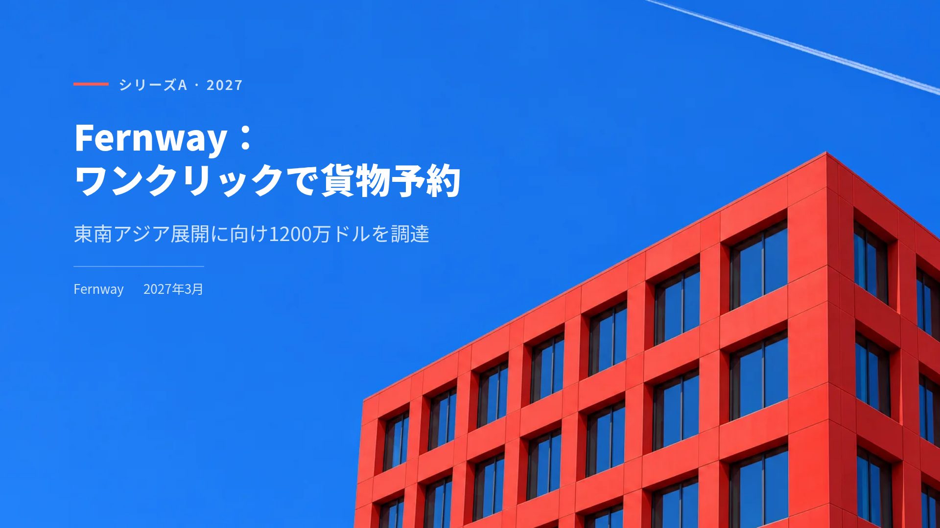 レッドタワー