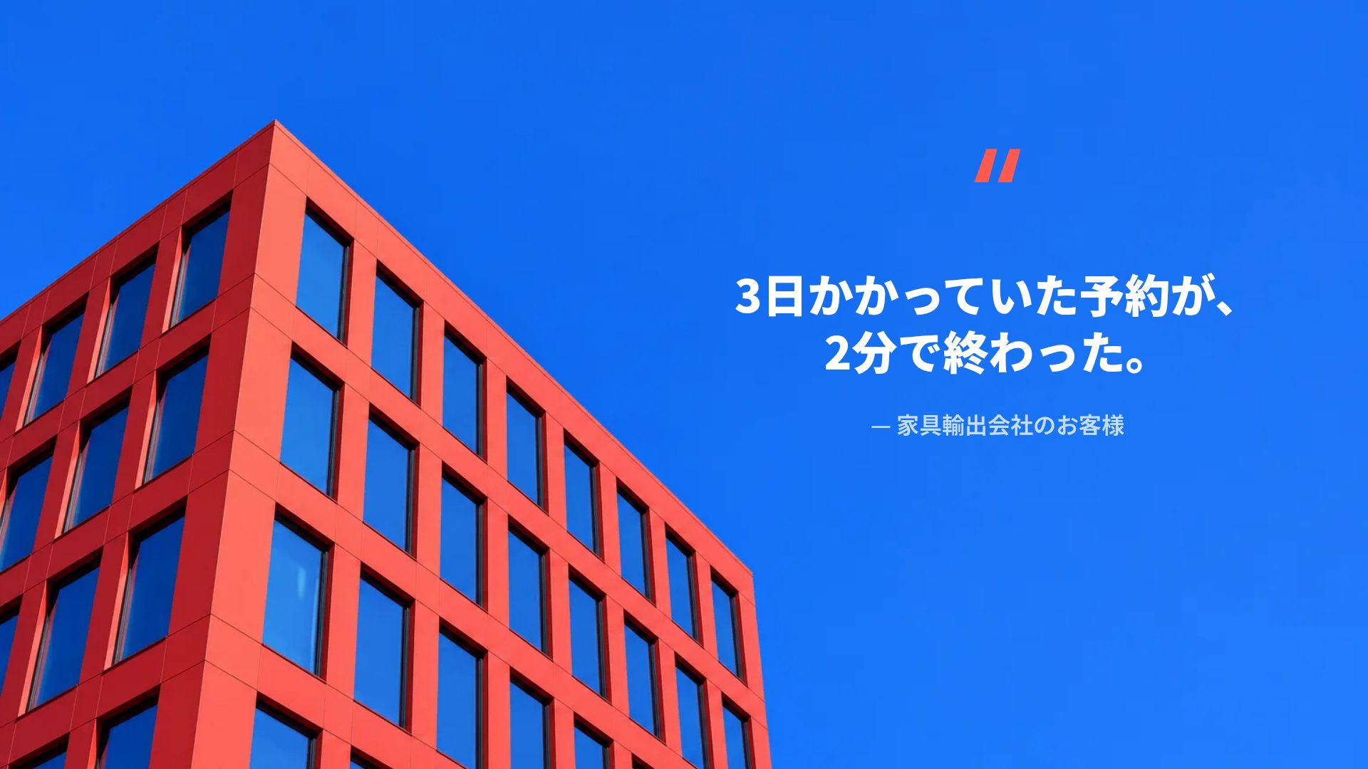 レッドタワー スライド 11