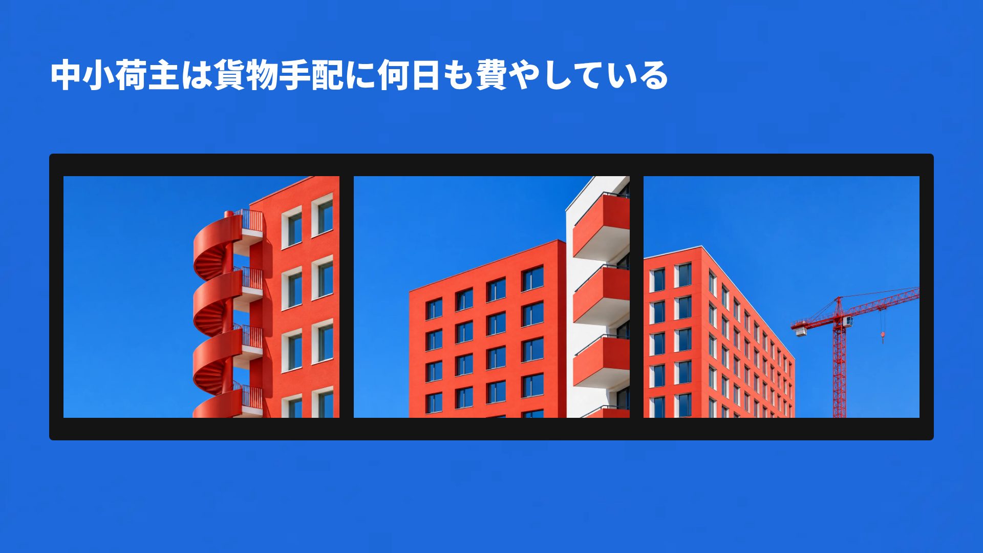 レッドタワー スライド 14