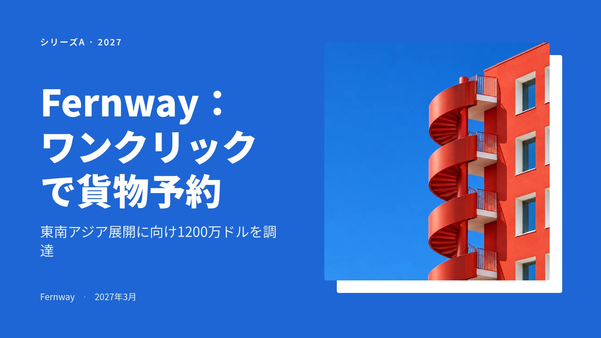 レッドタワー スライド 2