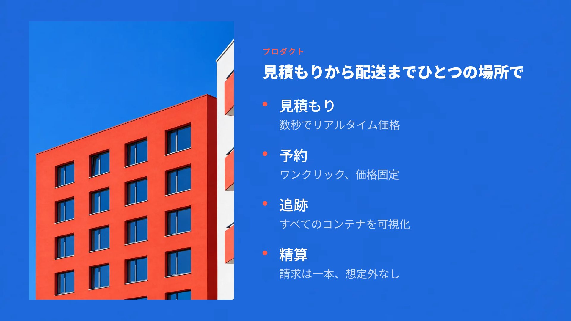 レッドタワー スライド 6