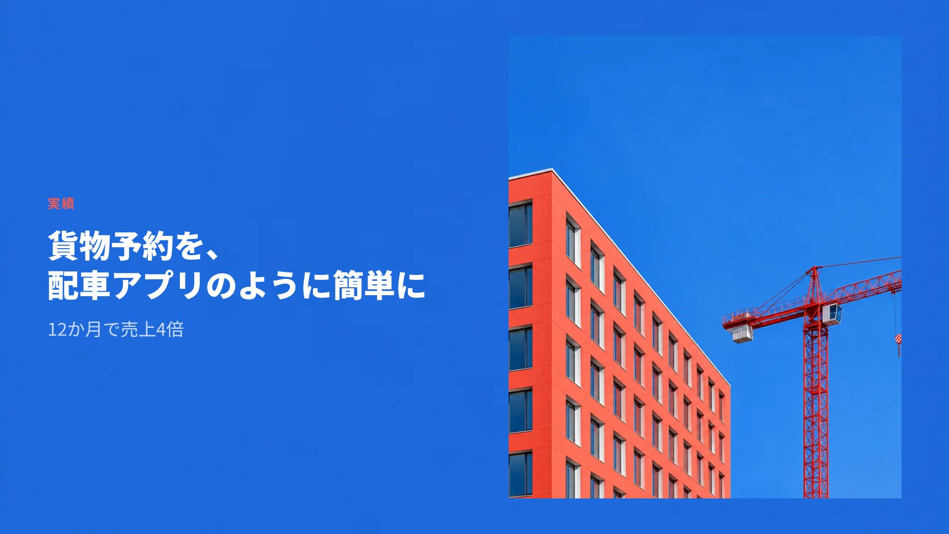 レッドタワー スライド 7