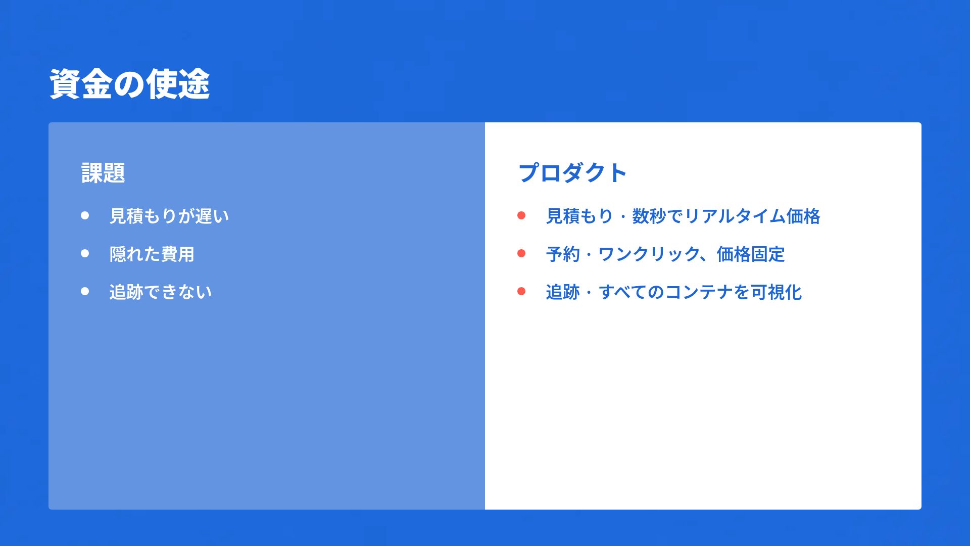 レッドタワー スライド 8