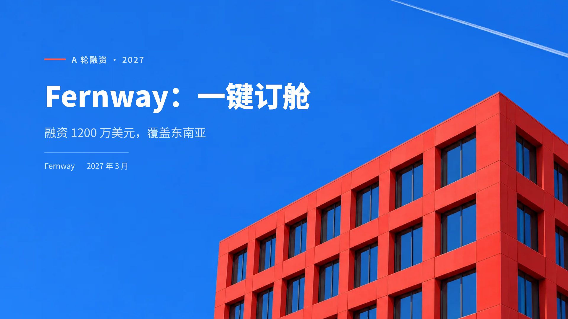 红楼蓝天