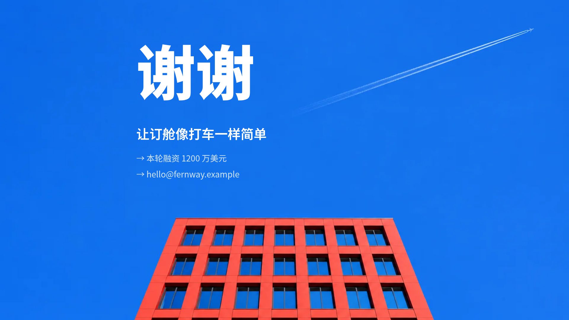 红楼蓝天 第 18 页