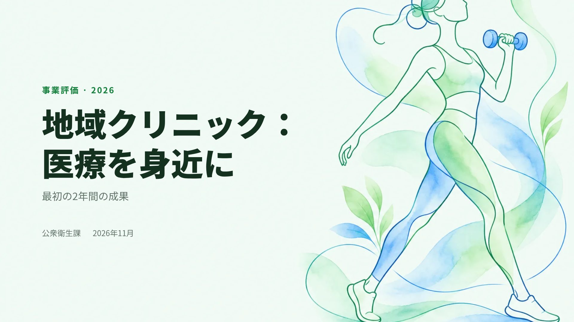 リハビリ