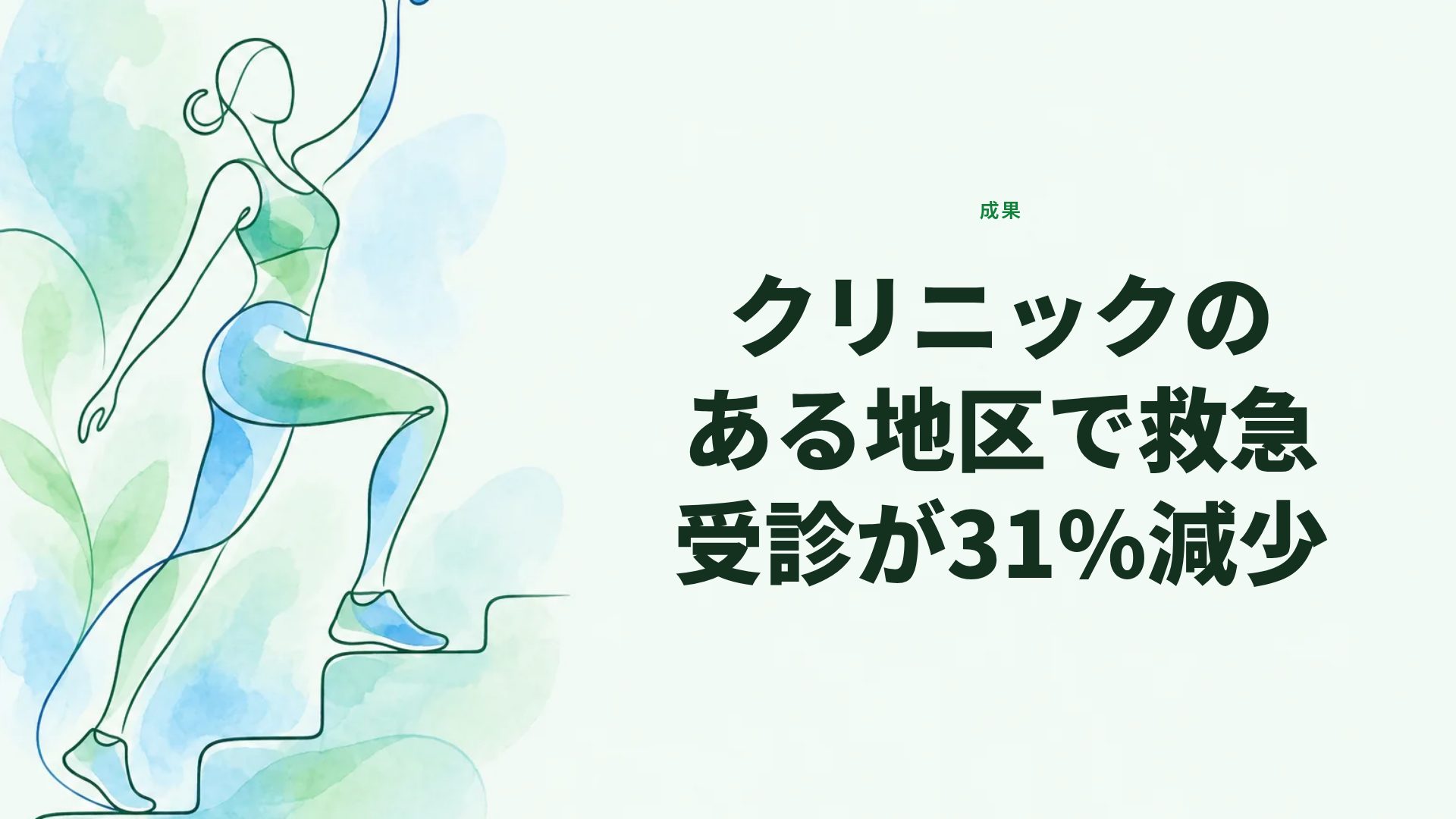 リハビリ スライド 9