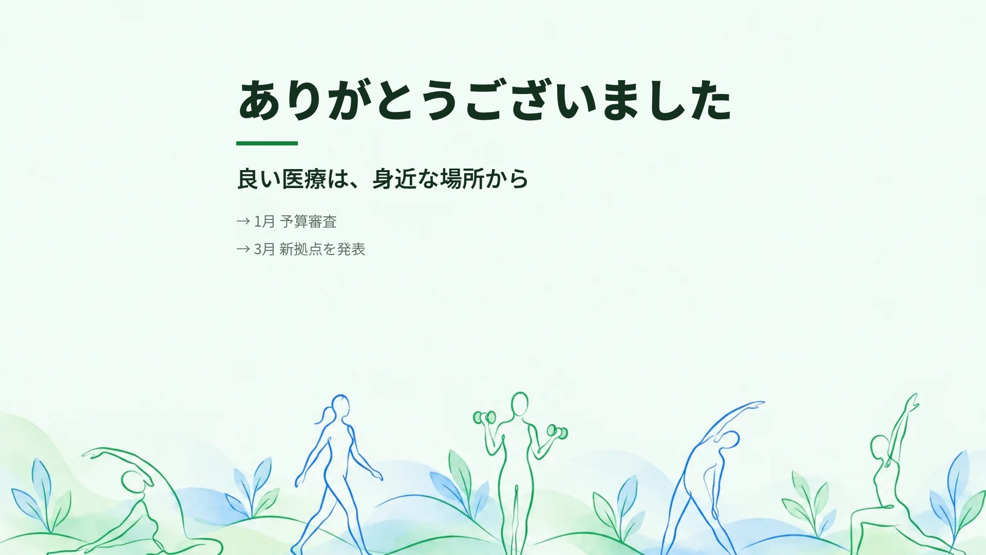 リハビリ スライド 18