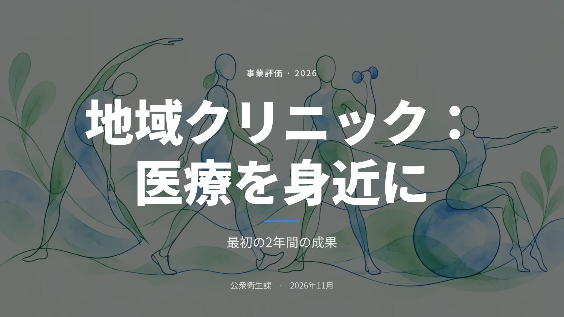 リハビリ スライド 2
