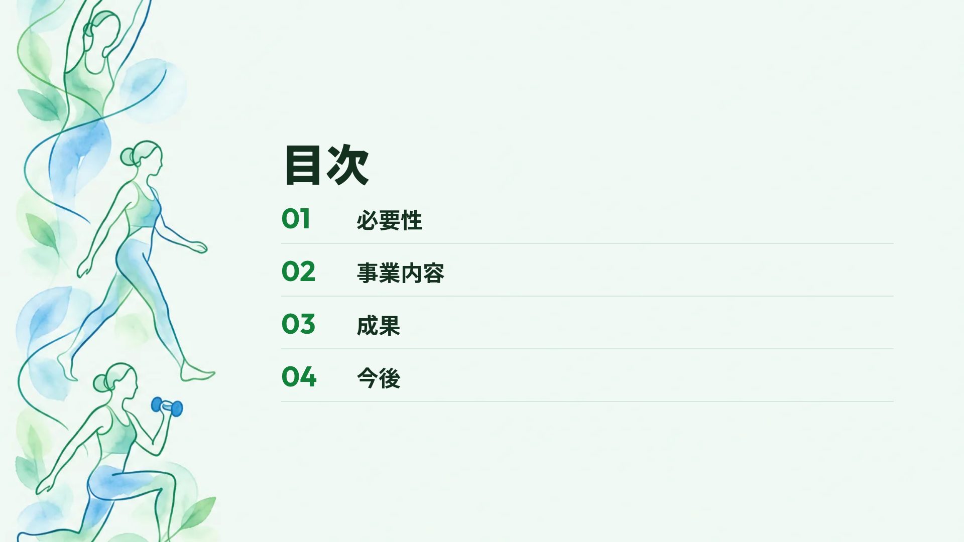 リハビリ スライド 3