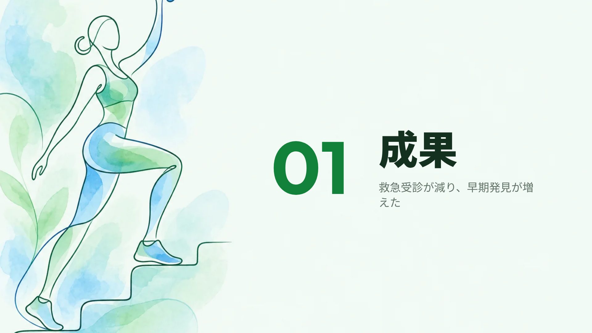 リハビリ スライド 4