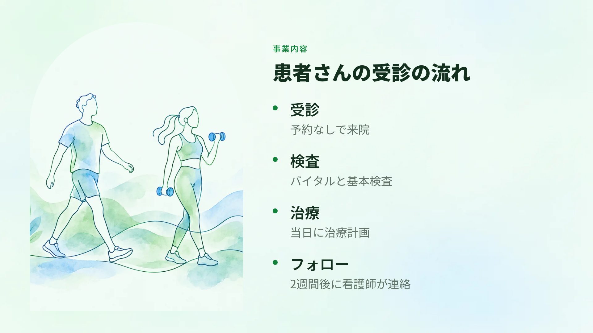 リハビリ スライド 6