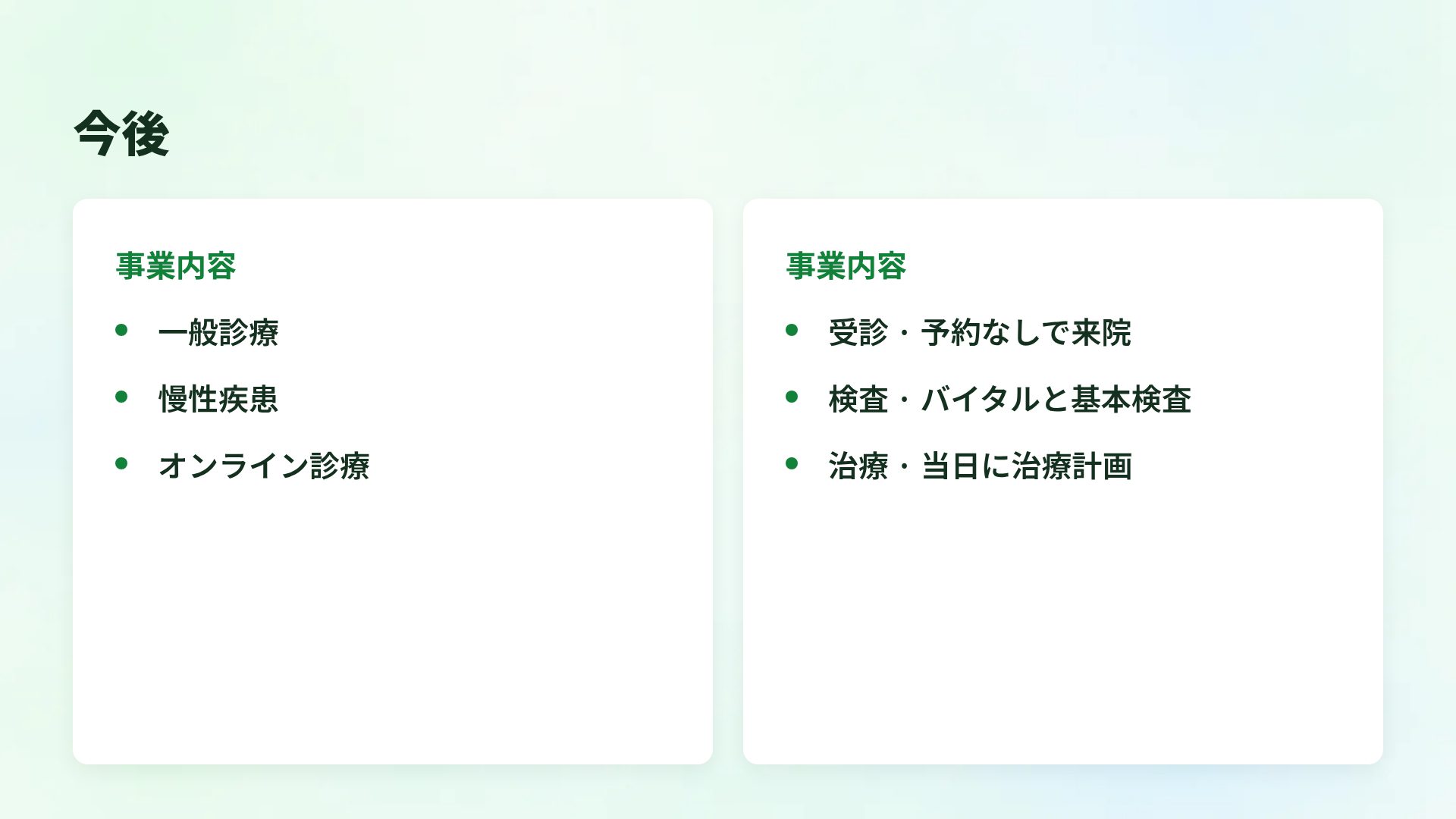 リハビリ スライド 8