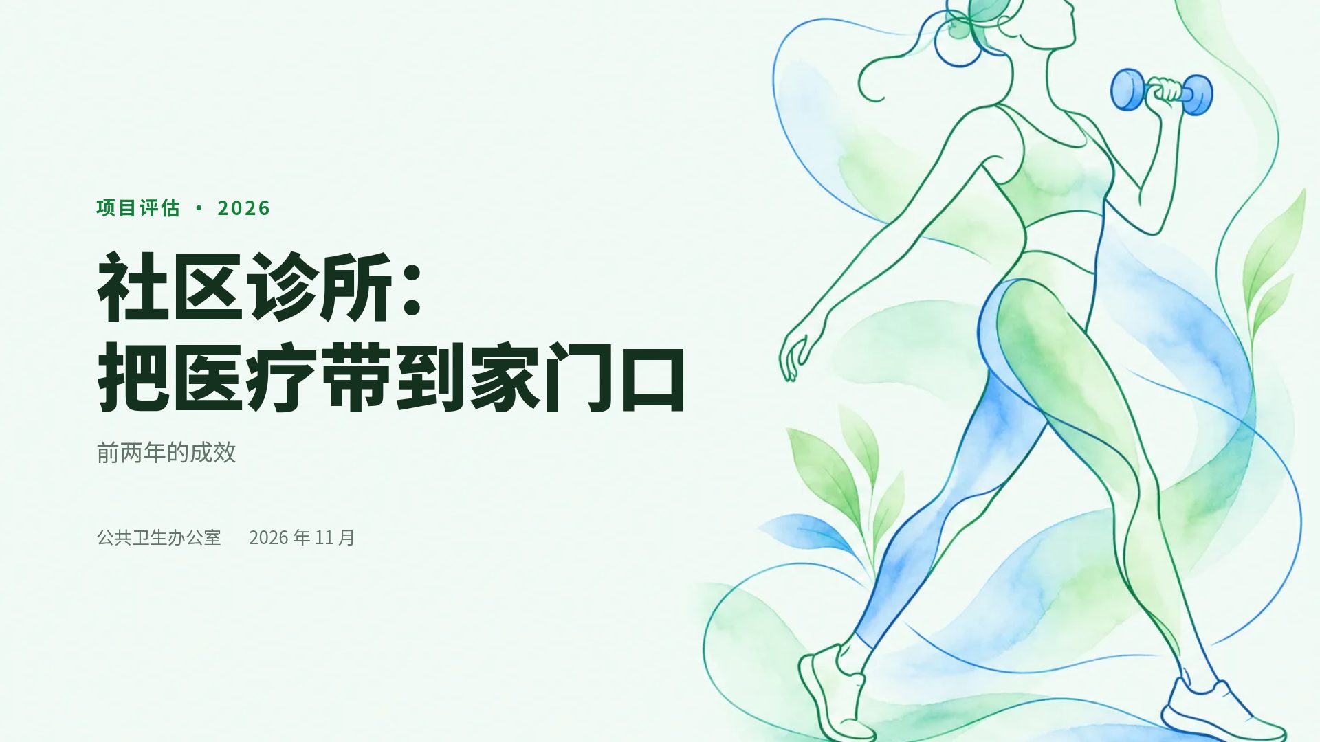 康复运动
