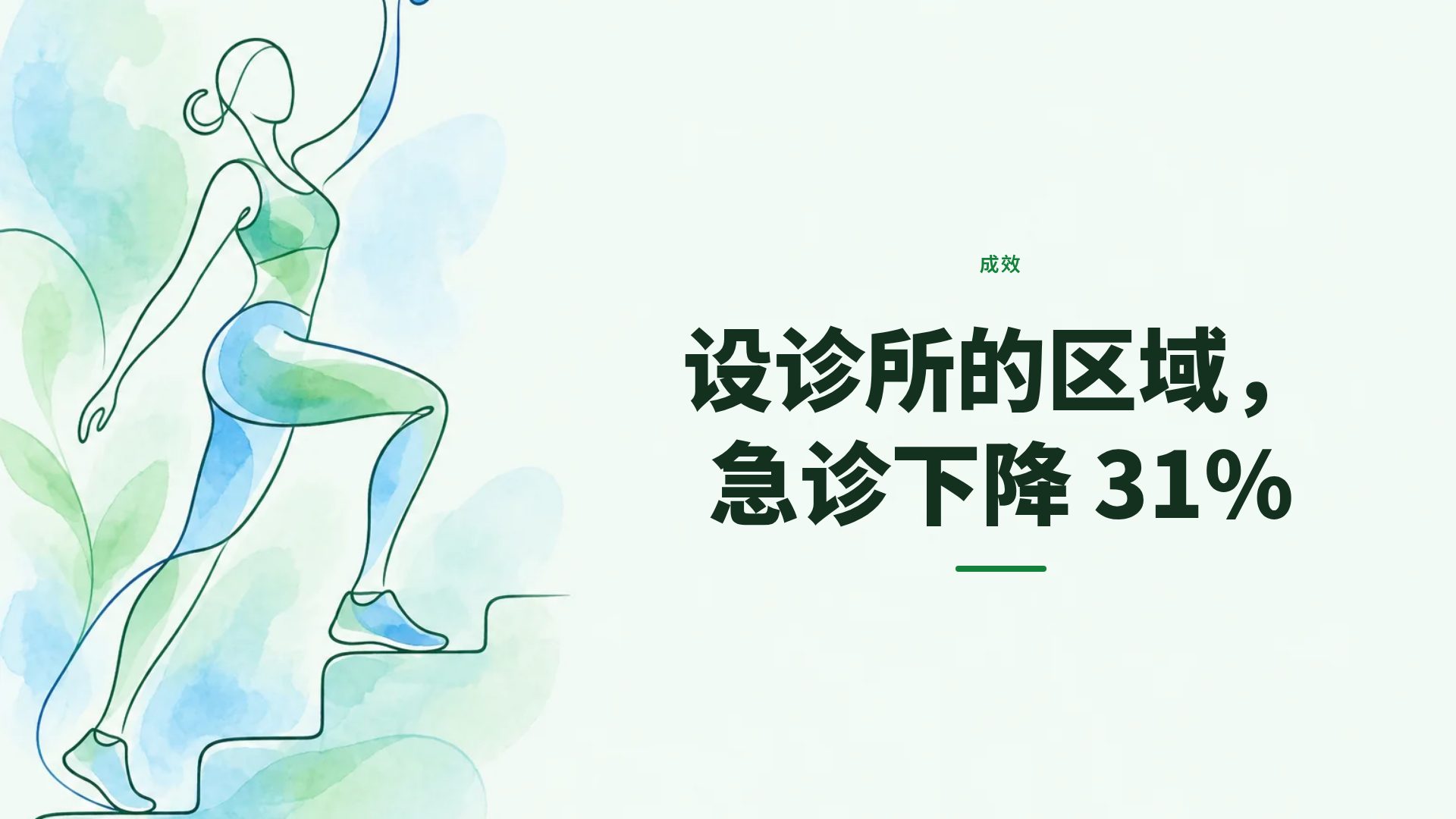 康复运动 第 9 页