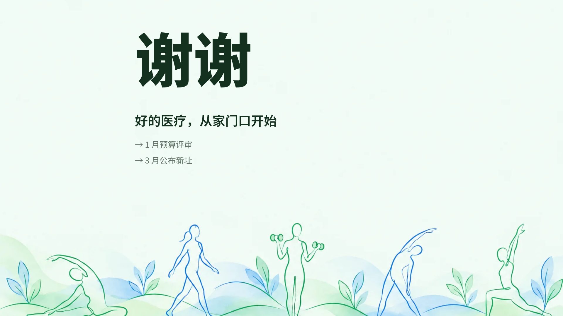 康复运动 第 18 页
